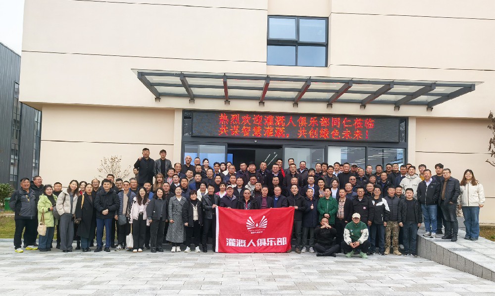 灌溉人俱樂(lè)部同仁參觀多靈平江新工廠，共話行業(yè)發(fā)展新篇章